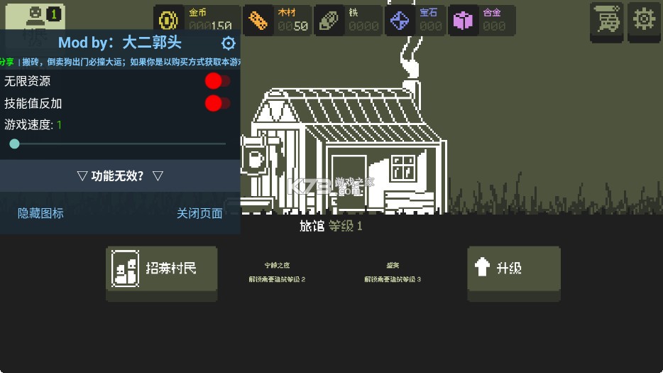 小小村民 v1.2.2 破解版内置作弊菜单 截图