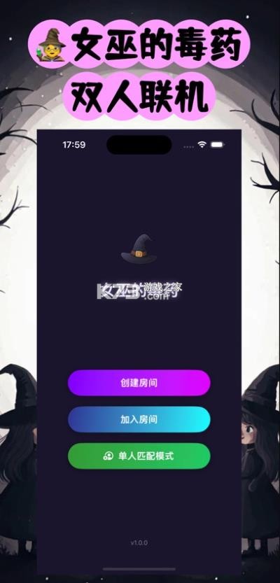 女巫的毒药 v1.3.6 游戏手机版 截图