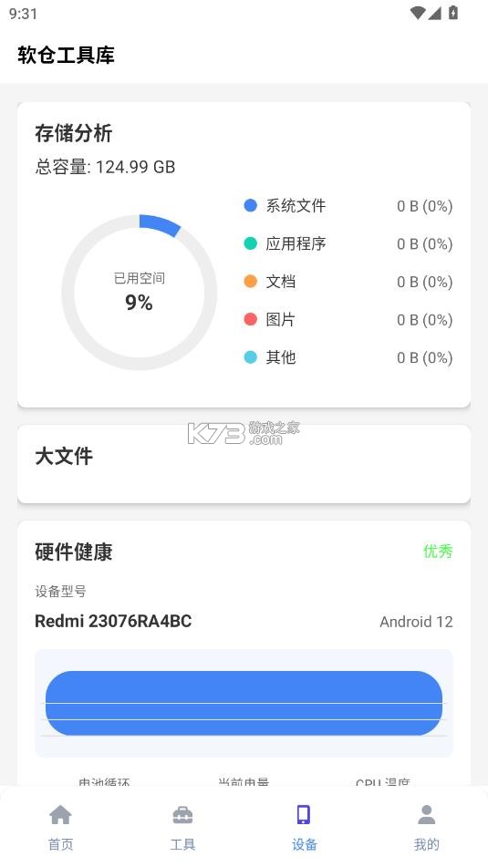 软仓工具库 v1.9.17 app下载 截图