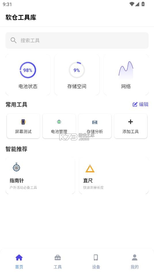 软仓工具库 v1.9.17 app下载 截图
