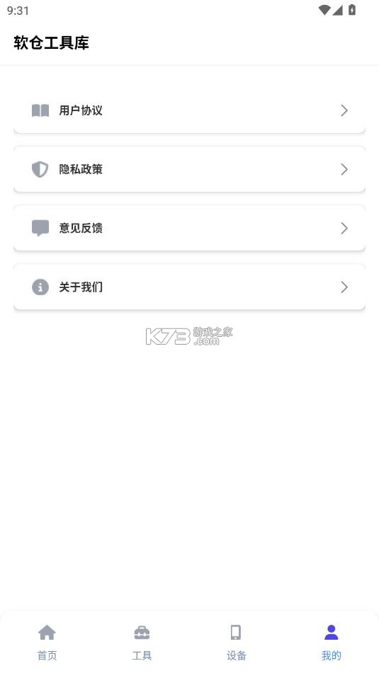 软仓工具库 v1.9.17 app下载 截图