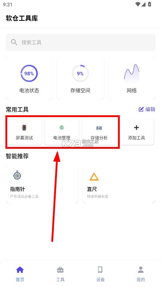 软仓工具库 v1.9.17 app下载 软仓工具库 v1.9.17 app下载