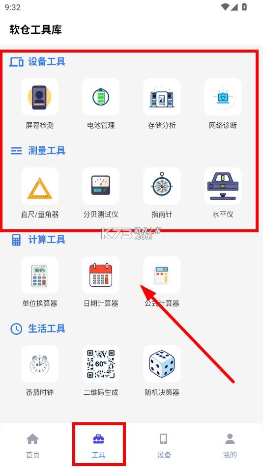 软仓工具库 v1.9.17 app下载 软仓工具库 v1.9.17 app下载