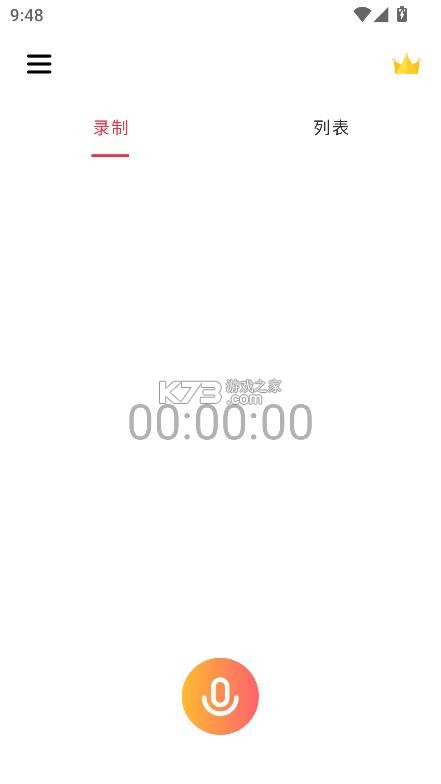 全能录音机 v1.1.5 免费版下载 截图