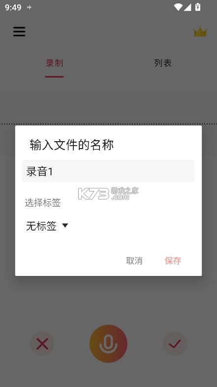 全能录音机 v1.1.5 免费版下载 截图