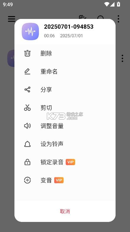全能录音机 v1.1.5 免费版下载 截图