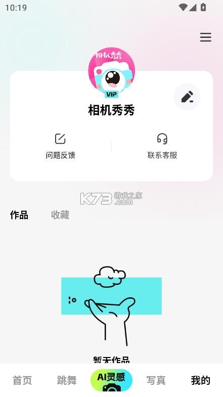 相机秀秀 v1.0.00.048 免费版 截图