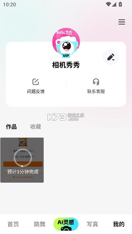 相机秀秀 v1.0.00.048 免费版 截图