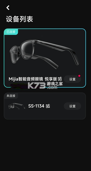 小米眼镜 v2.1.29 app官方版下载 截图