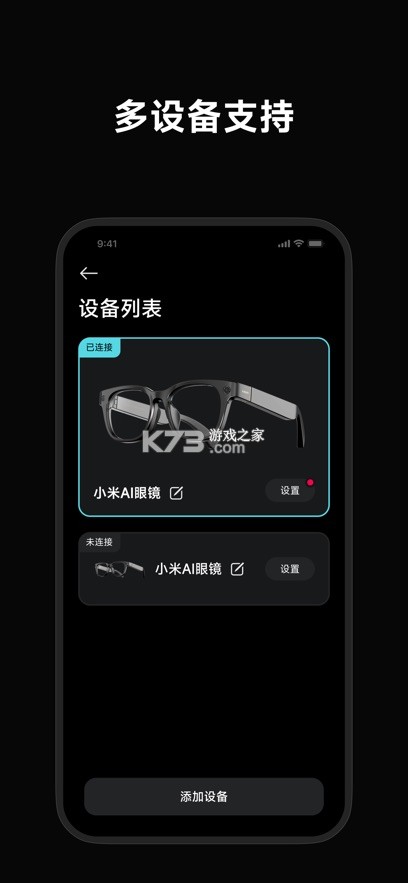 小米眼镜 v2.1.29 app官方版下载 截图