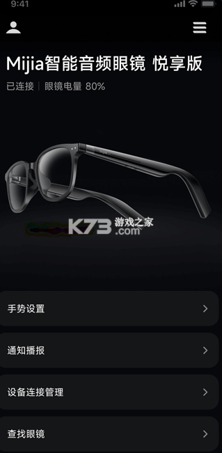 小米眼镜 v2.1.29 app官方版下载 截图