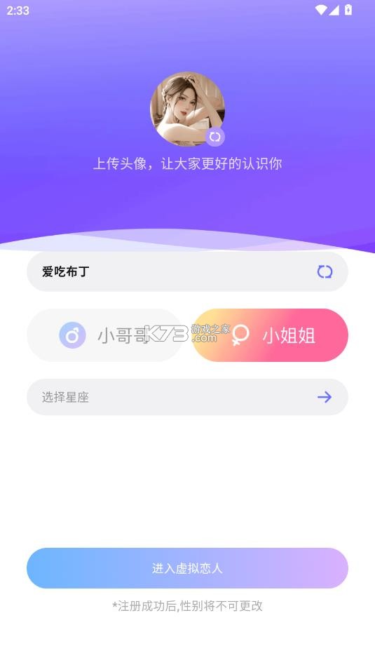 虚拟恋人 v5.13.1 app下载免费版 截图