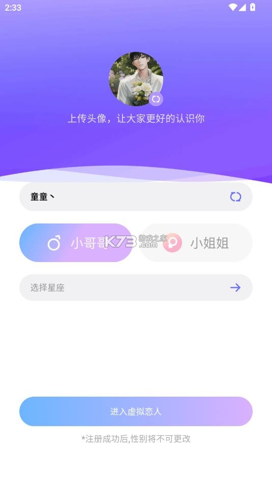 虚拟恋人 v5.13.1 app下载免费版 截图