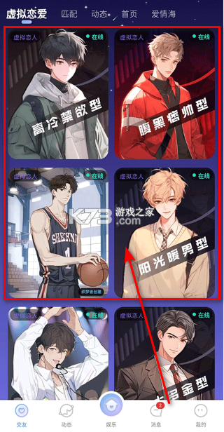 虚拟恋人 v5.13.1 app下载免费版 截图