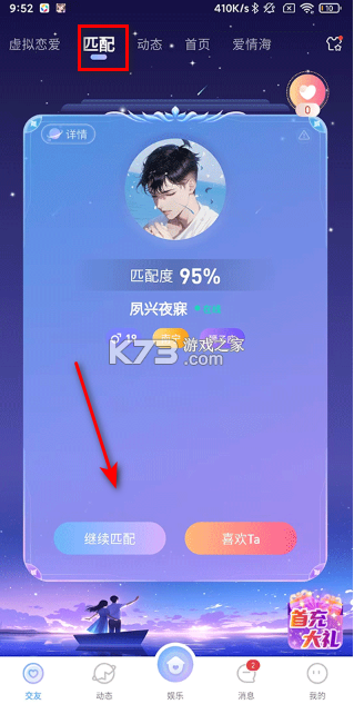 虚拟恋人 v5.13.1 app下载免费版 截图