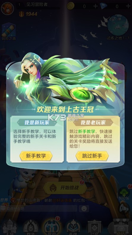 上古王冠 v2.103.092401 官方3.5折扣版 截图