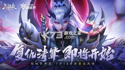 三国杀十周年 v1.0.330 官方下载(三国杀一将成名) 截图