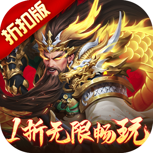 止戈之战1折畅玩版