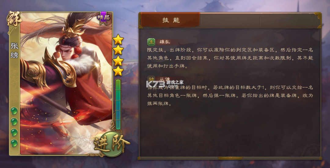 三国杀移动版 v4.5.0 2026最新版 截图