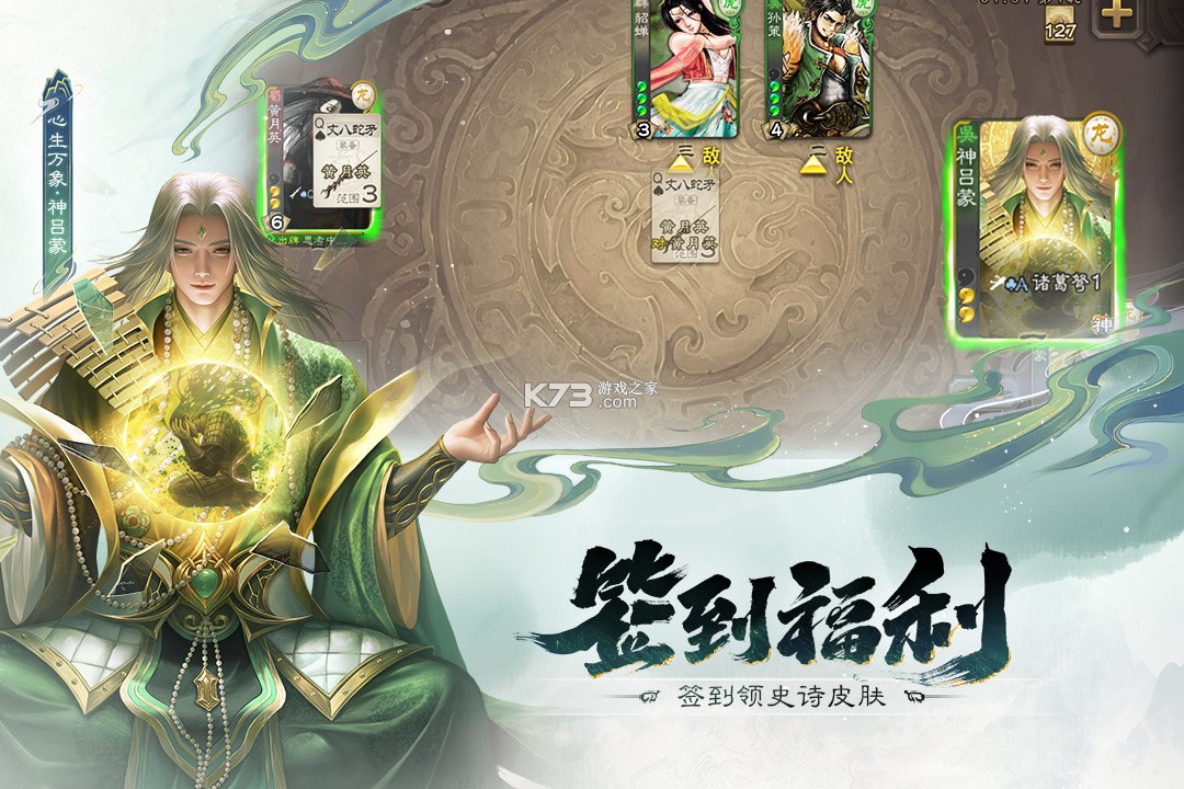 三国杀移动版 v4.5.0 2026最新版 截图