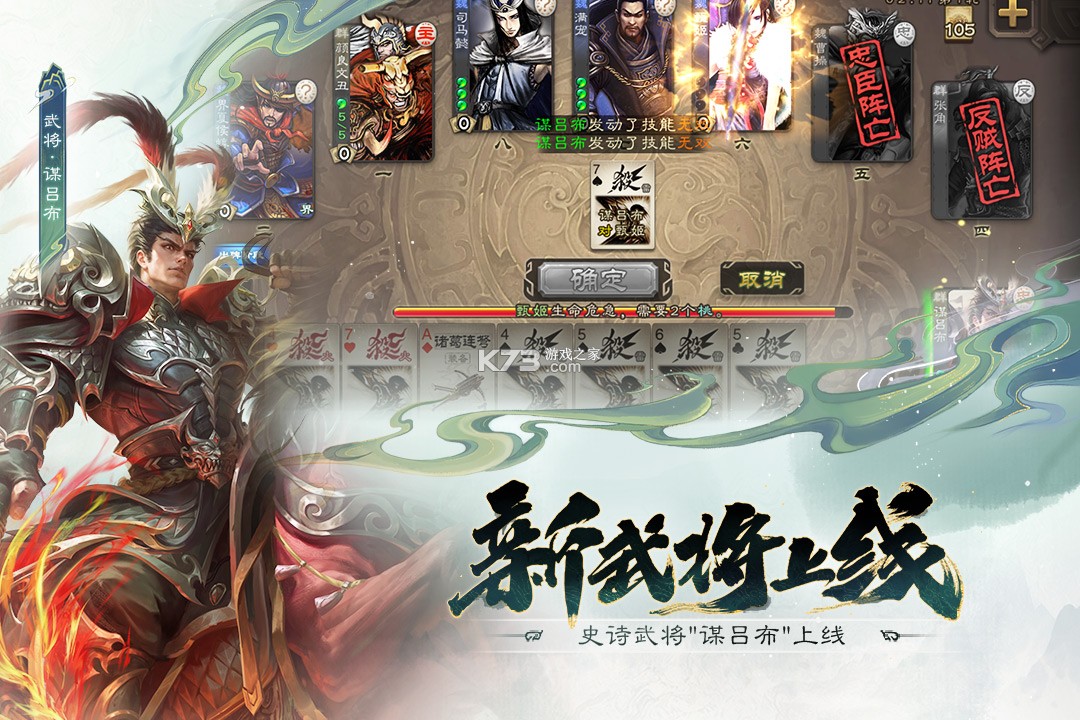 三国杀移动版 v4.5.0 2026最新版 截图