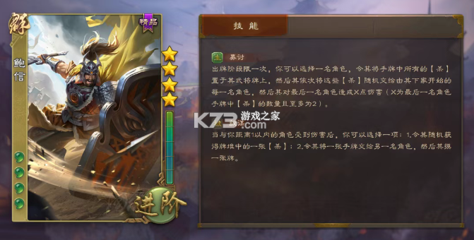三国杀满v版 v4.5.0 下载 截图