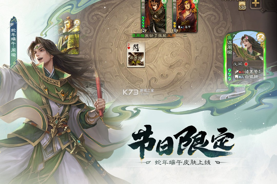 三国杀 v4.4.3 太虚幻境版本 截图