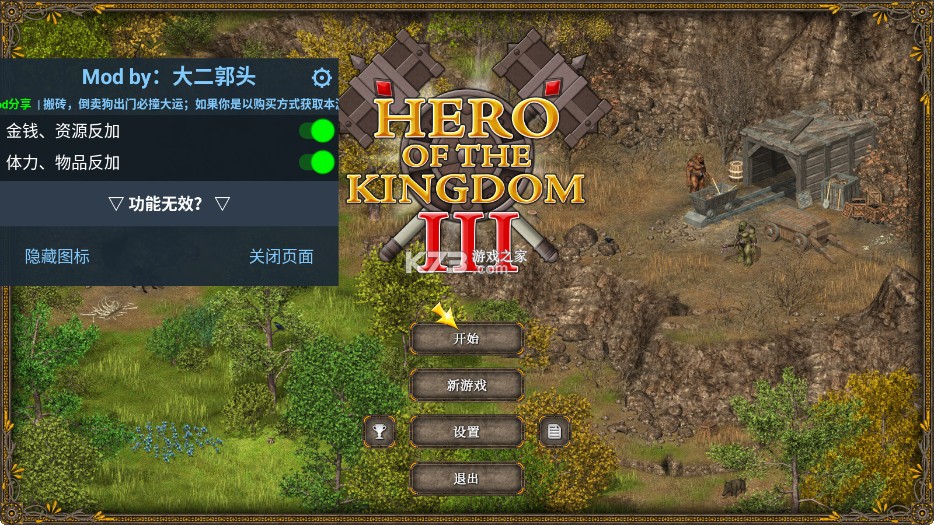 王国英雄3 v1.2.12 破解版内置菜单 截图