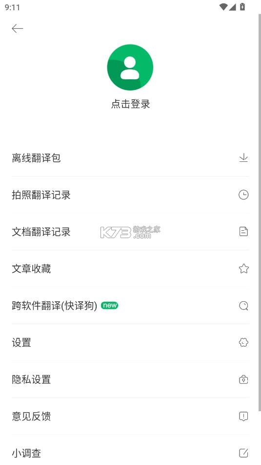 搜狗翻译 v5.2.1 官方正版免费下载 截图