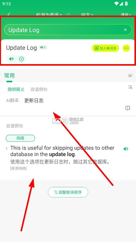 搜狗翻译 v5.2.1 官方正版免费下载 截图