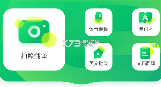 搜狗翻译 v5.2.1 官方正版免费下载 截图