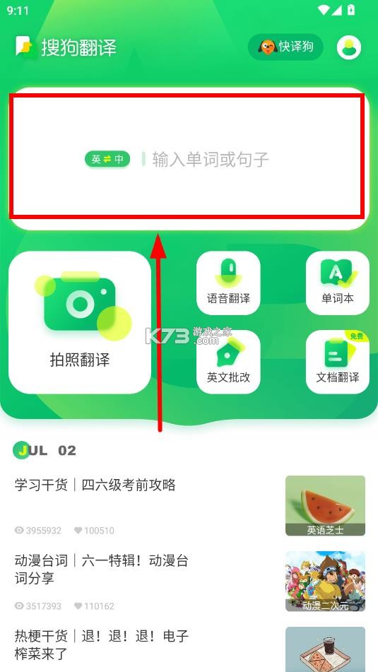 搜狗翻译 v5.2.1 官方正版免费下载 截图