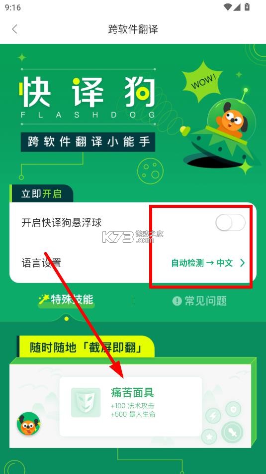 搜狗翻译 v5.2.1 官方正版免费下载 截图