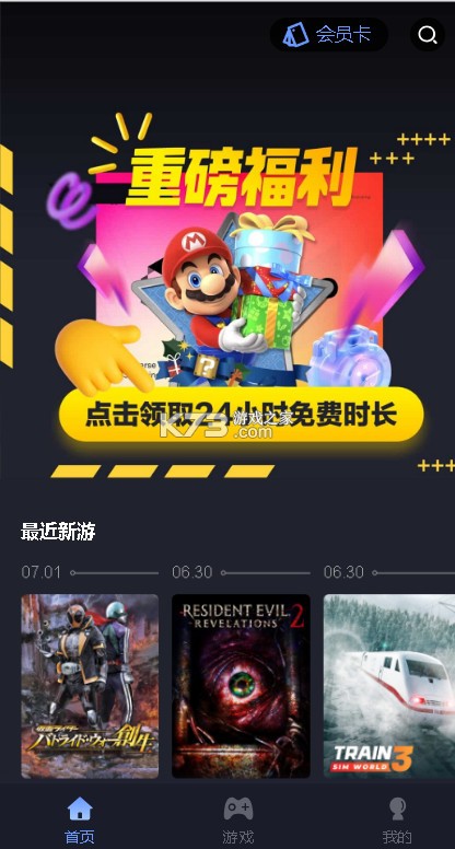 咪兔泛玩 v2.0.6 云游戏