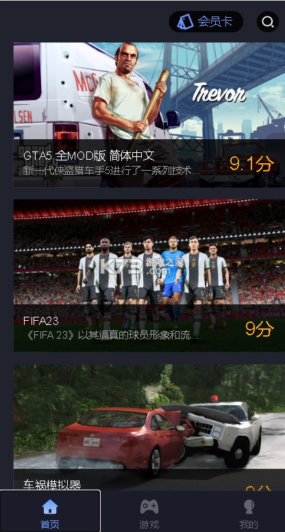 咪兔泛玩 v3.0.2 云游戏 截图