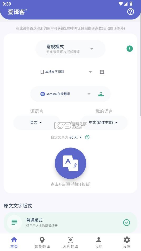爱译客 v4.4.0 翻译器下载 截图