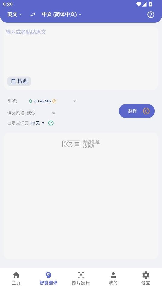 爱译客 v4.4.0 翻译器下载 截图