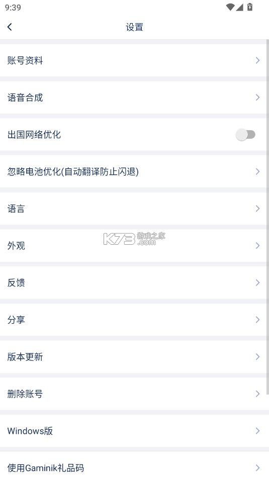 爱译客 v4.4.0 翻译器下载 截图