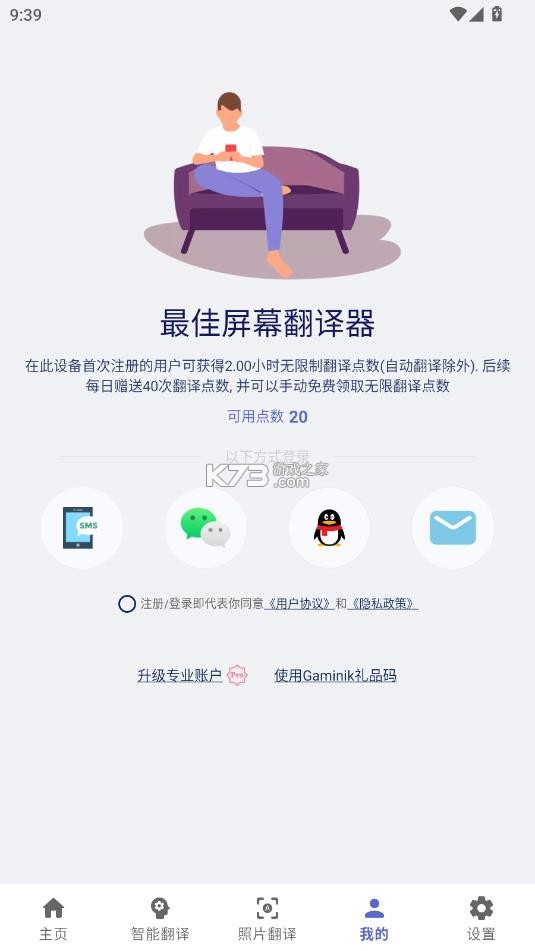 爱译客 v4.4.0 翻译器下载 截图