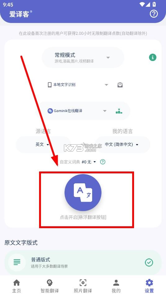 爱译客 v4.3.0 翻译器下载