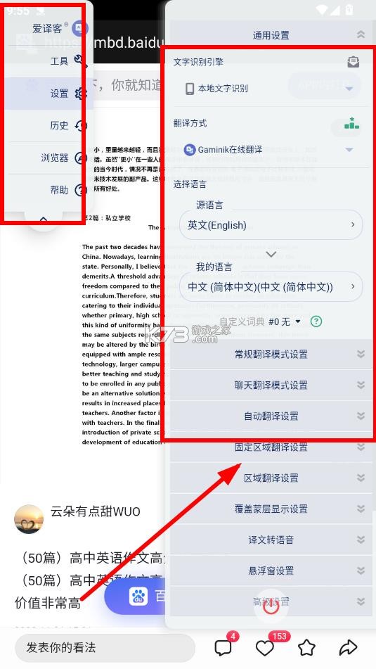 爱译客 v4.3.0 翻译器下载