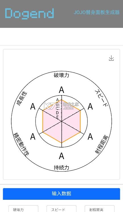 jojo替身面板生成器 v1.0.0 中文版 截图