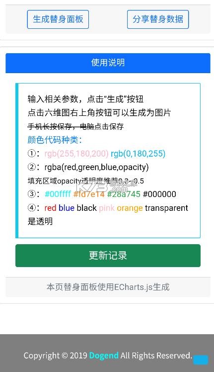 jojo替身面板生成器 v1.0.0 中文版 截图