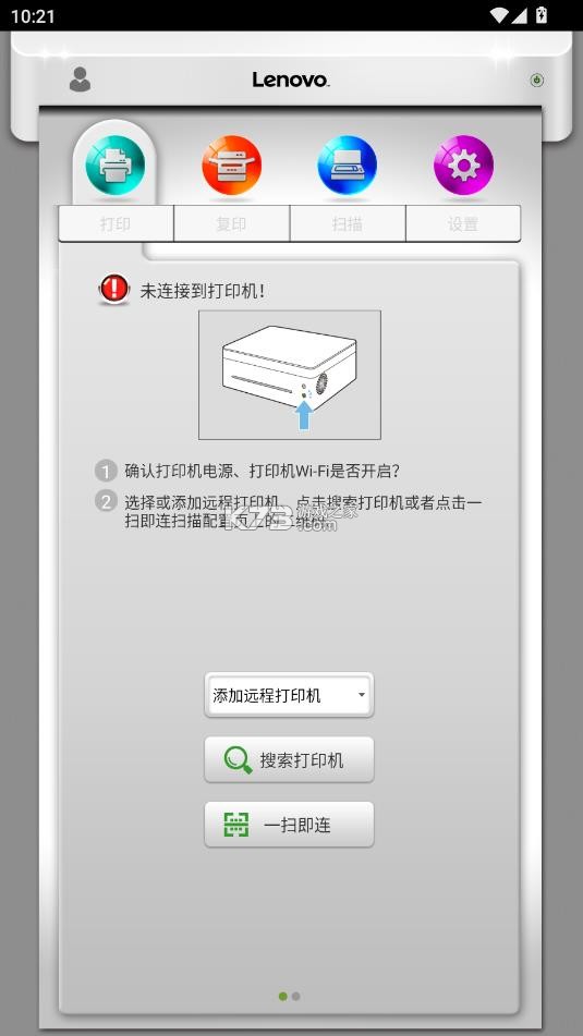 小新打印 v0.4.4 app下载 截图
