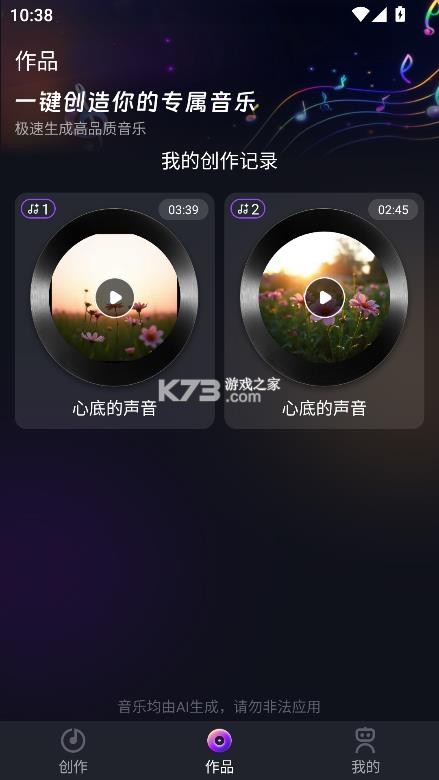 suno v5.0 ai下载手机版 截图