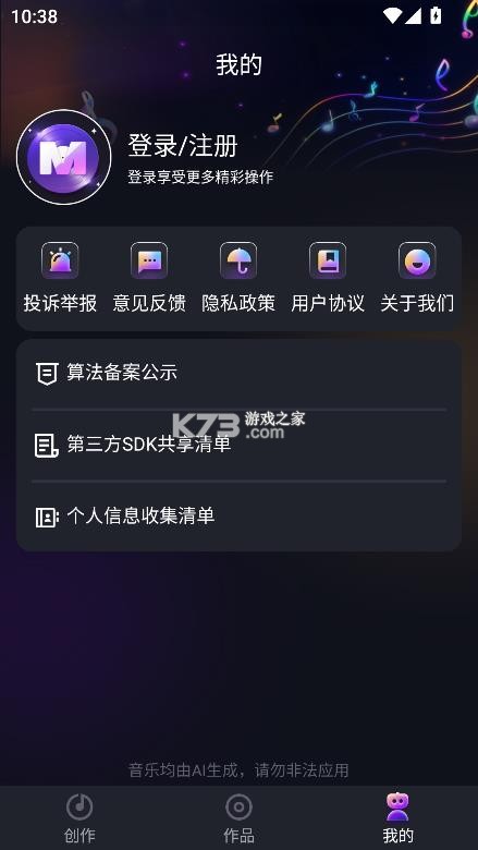 suno v5.0 ai下载手机版 截图