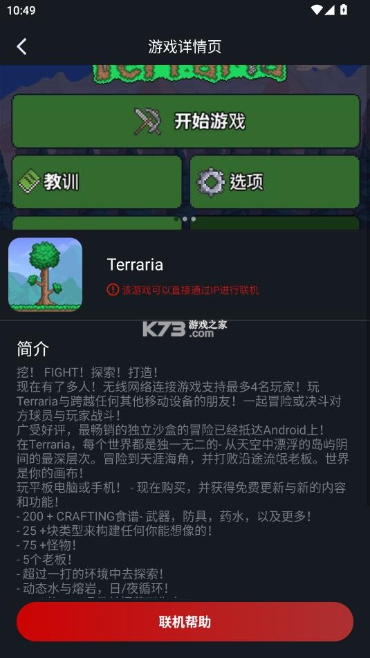 像素联机 v1.9.9 2025最新版下载 截图