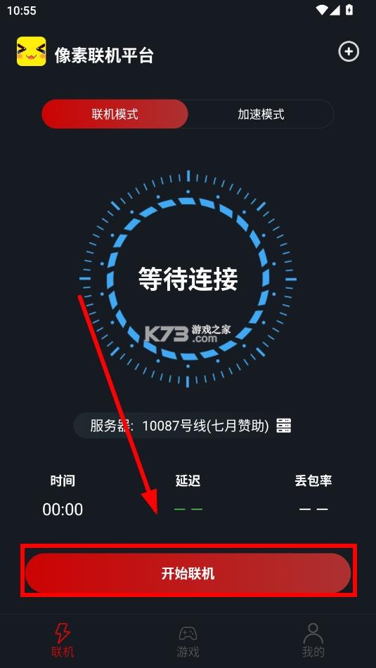 像素联机 v1.9.9 2025最新版下载 截图