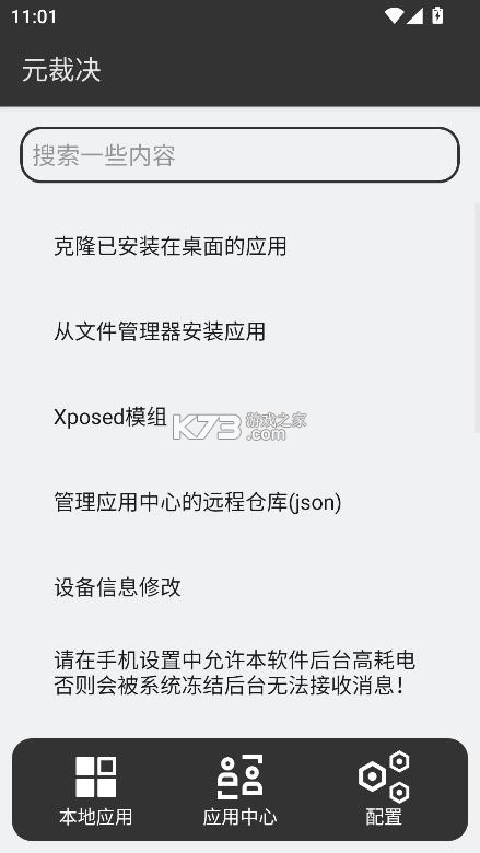 元裁决 v1.0.9 app 截图