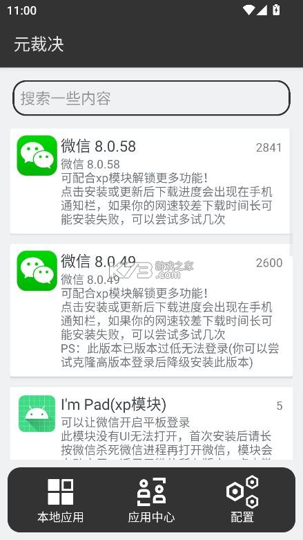 元裁决 v1.0.9 app 截图